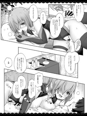 [伊東ライフ] ましゅましゅマッサージ (Fate／Grand Order) [DL版]_15_plou