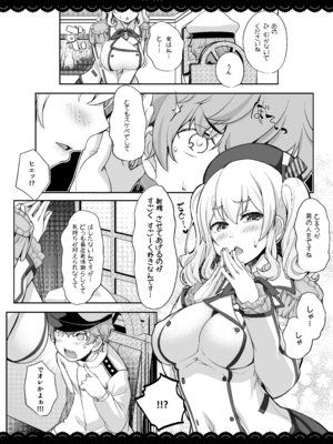 [伊東ライフ] 鹿島と❤たくさん❤シコシコピュッピュ❤ (艦隊これくしょん -艦これ-) [DL版]_03_rvrc