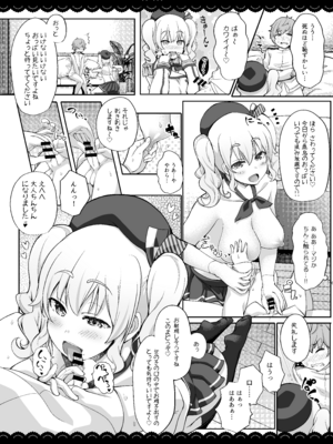 [伊東ライフ] 鹿島と❤たくさん❤シコシコピュッピュ❤ (艦隊これくしょん -艦これ-) [DL版]_05_dfmh