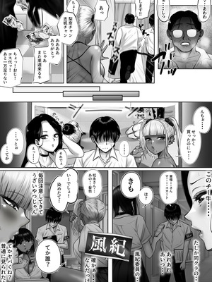 [涼嶋ソゼ] クラスのギャルビッチ2人を僕のデカち○ぽが逆に征服する話_05_dqpr