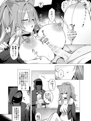 [猫の幼虫] 獅子の寝る間に… (アークナイツ)_16_nitv