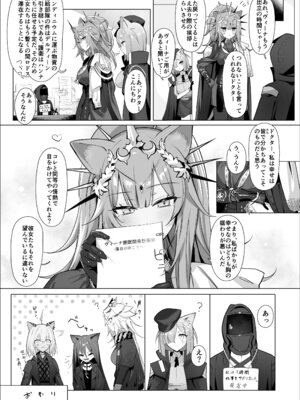 [猫の幼虫] 獅子の寝る間に… (アークナイツ)_40_glgc