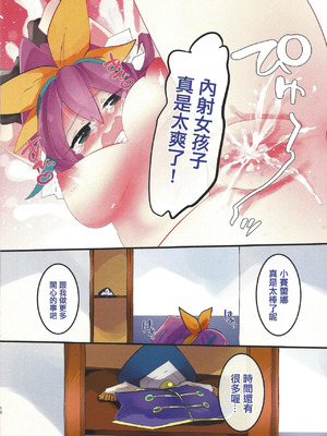 (C90) [Pero (だがしかし)] 天然セレナちゃん! (遊☆戯☆王ARC-V)｜天然小塞雷娜！ [中国翻訳]_10_ihnr