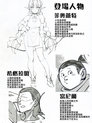 (C107) [ドクダミ (沖田あばば)] 可憐なエルフのあの娘が密猟者の人間にNTRれた話 [人類太可惡漢化]_04_rpbt