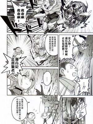 (C107) [ドクダミ (沖田あばば)] 可憐なエルフのあの娘が密猟者の人間にNTRれた話 [人類太可惡漢化]_08_xxdy