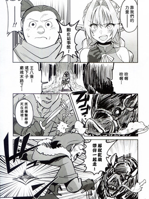 (C107) [ドクダミ (沖田あばば)] 可憐なエルフのあの娘が密猟者の人間にNTRれた話 [人類太可惡漢化]_09_bqft