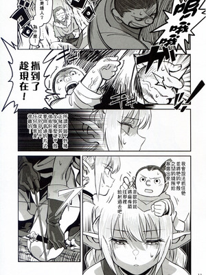 (C107) [ドクダミ (沖田あばば)] 可憐なエルフのあの娘が密猟者の人間にNTRれた話 [人類太可惡漢化]_11_jcmc