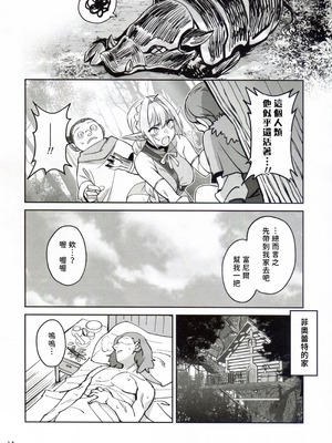 (C107) [ドクダミ (沖田あばば)] 可憐なエルフのあの娘が密猟者の人間にNTRれた話 [人類太可惡漢化]_14_yyvo