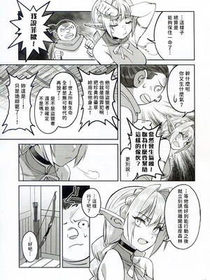 (C107) [ドクダミ (沖田あばば)] 可憐なエルフのあの娘が密猟者の人間にNTRれた話 [人類太可惡漢化]_15_lhny