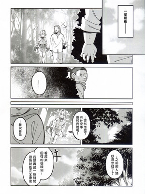 (C107) [ドクダミ (沖田あばば)] 可憐なエルフのあの娘が密猟者の人間にNTRれた話 [人類太可惡漢化]_16_rxhs