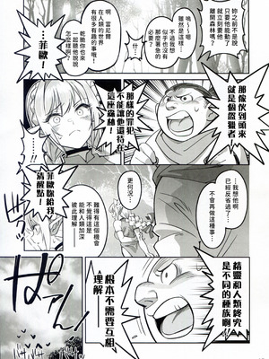 (C107) [ドクダミ (沖田あばば)] 可憐なエルフのあの娘が密猟者の人間にNTRれた話 [人類太可惡漢化]_17_hkao