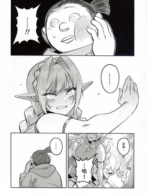 (C107) [ドクダミ (沖田あばば)] 可憐なエルフのあの娘が密猟者の人間にNTRれた話 [人類太可惡漢化]_18_bprh