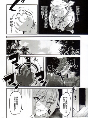 (C107) [ドクダミ (沖田あばば)] 可憐なエルフのあの娘が密猟者の人間にNTRれた話 [人類太可惡漢化]_20_pvhe