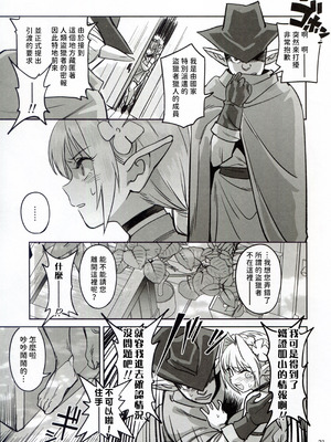 (C107) [ドクダミ (沖田あばば)] 可憐なエルフのあの娘が密猟者の人間にNTRれた話 [人類太可惡漢化]_21_wubi