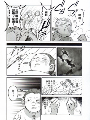 (C107) [ドクダミ (沖田あばば)] 可憐なエルフのあの娘が密猟者の人間にNTRれた話 [人類太可惡漢化]_24_ixsq