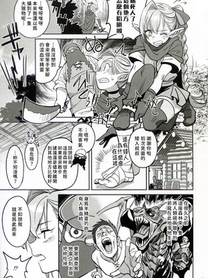 (C107) [ドクダミ (沖田あばば)] 可憐なエルフのあの娘が密猟者の人間にNTRれた話 [人類太可惡漢化]_41_kiij