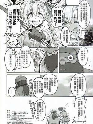 (C107) [ドクダミ (沖田あばば)] 可憐なエルフのあの娘が密猟者の人間にNTRれた話 [人類太可惡漢化]_42_biiq