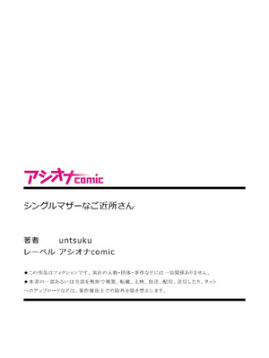 [untsuku] シングルマザーなご近所さん [中国翻訳] [DL版]_11_fkvy