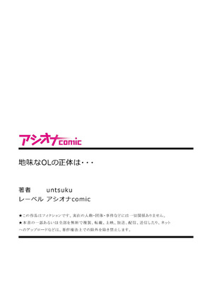 [untsuku] 地味なOLの正体は・・・ [中国翻訳] [DL版]_11_jwbk