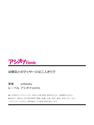 [untsuku] 幼馴染とのマッサージは二人きりで [中国翻訳] [DL版]_11_krer