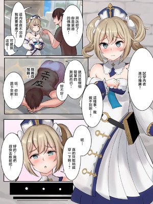 [たけのこぺんぎん] バーバラの薄い本 (原神) [中国翻訳] [DL版]_02_jxxv