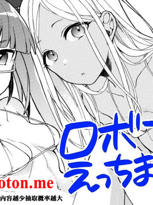 [はづき] ロボフレンズマイクロビキニ部 [中国翻訳]