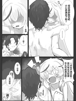 [ほいくえん (しめじたけ)] ココナちゃんとえっちする本 (ブルーアーカイブ)｜与小心奈尽情色色的本子 [欶澜汉化组] [DL版]_14_ksgd