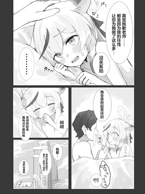 [ほいくえん (しめじたけ)] ココナちゃんとえっちする本 (ブルーアーカイブ)｜与小心奈尽情色色的本子 [欶澜汉化组] [DL版]_22_udog