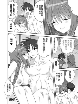 [みたらし倶楽部 (みたらし侯成)] 秋子さんといっしょ33 (カノン) [无毒汉化组] [DL版]_31_kjqc