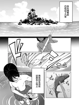 [マリアプラネット (片野ちか)] ママと息子が無人島でラブラブセックスする話 2 [中国翻訳]_02_plmc