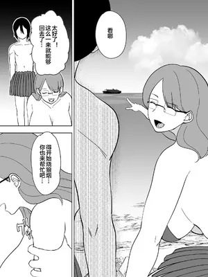 [マリアプラネット (片野ちか)] ママと息子が無人島でラブラブセックスする話 2 [中国翻訳]_37_ejfr