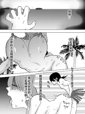 [マリアプラネット (片野ちか)] ママと息子が無人島でラブラブセックスする話 2 [中国翻訳]_44_hwwd