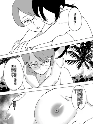 [マリアプラネット (片野ちか)] ママと息子が無人島でラブラブセックスする話 2 [中国翻訳]_53_kvni