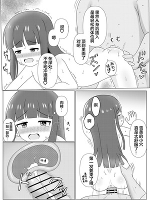 [第3研究所 (とだ研)] 暖雪之湯 (アイドルマスター シンデレラガールズ) [欶澜汉化组] [DL版]_12_ihyv