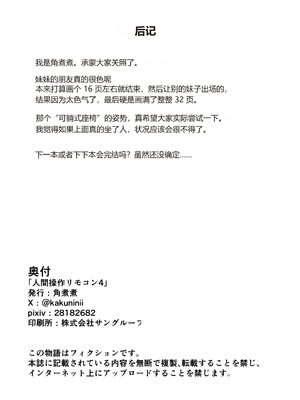 [角煮煮] 人間操作リモコン4 [中国翻訳] [DL版]_36_klhj