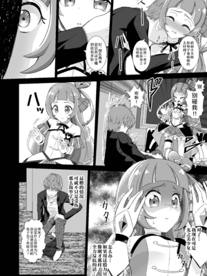 [透明龍のマーガレット (桃井崎隼)] キュアウインク脅迫凌辱 (キミとアイドルプリキュア♪)｜俏丽天使胁迫凌辱 [黒緋鞠汉化] [DL版]_05_nxly