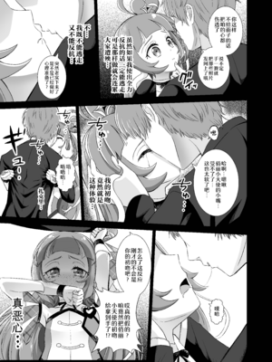 [透明龍のマーガレット (桃井崎隼)] キュアウインク脅迫凌辱 (キミとアイドルプリキュア♪)｜俏丽天使胁迫凌辱 [黒緋鞠汉化] [DL版]_06_rdjj