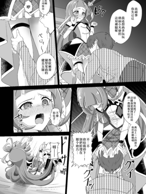 [透明龍のマーガレット (桃井崎隼)] キュアウインク脅迫凌辱 (キミとアイドルプリキュア♪)｜俏丽天使胁迫凌辱 [黒緋鞠汉化] [DL版]_07_iinl