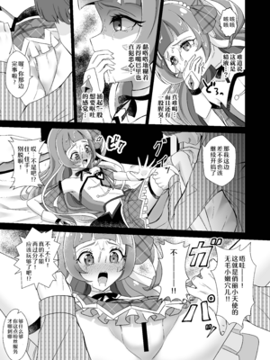 [透明龍のマーガレット (桃井崎隼)] キュアウインク脅迫凌辱 (キミとアイドルプリキュア♪)｜俏丽天使胁迫凌辱 [黒緋鞠汉化] [DL版]_10_jprh