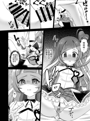 [透明龍のマーガレット (桃井崎隼)] キュアウインク脅迫凌辱 (キミとアイドルプリキュア♪)｜俏丽天使胁迫凌辱 [黒緋鞠汉化] [DL版]_19_ffxl