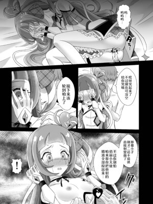 [透明龍のマーガレット (桃井崎隼)] キュアウインク脅迫凌辱 (キミとアイドルプリキュア♪)｜俏丽天使胁迫凌辱 [黒緋鞠汉化] [DL版]_20_bqwu