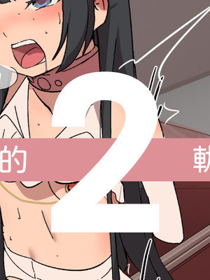 [JK君] 翠絲-軌道列車之旅2 一字馬休息站