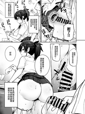 [TRY&方言二人社会 (TRY方言)] 新しい風紀委員長が巨乳すぎる件3｜聽説新任風紀委員長胸部很大這回事3 [中国語] [DL版]_10_dotm