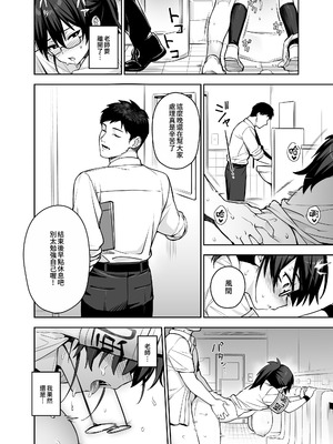 [TRY&方言二人社会 (TRY方言)] 新しい風紀委員長が巨乳すぎる件3｜聽説新任風紀委員長胸部很大這回事3 [中国語] [DL版]_27_rxuh