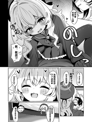 [和泉都 (和水ややど)] ニヤニヤ教授に敗北するかと思ったらそうでもない本 (ブルーアーカイブ)｜本以为会败北给笑面教授，结果好像也没那么回事 [DL版] [PY汉化]_08_wcof