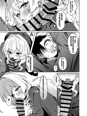 [和泉都 (和水ややど)] ニヤニヤ教授に敗北するかと思ったらそうでもない本 (ブルーアーカイブ)｜本以为会败北给笑面教授，结果好像也没那么回事 [DL版] [PY汉化]_11_nwjb