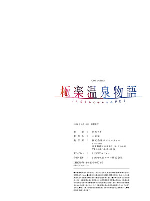 [赤木リオ] 極楽温泉物語 [DL版]_153_dvgk