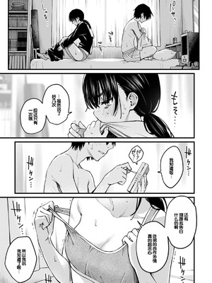 [どじろー] 陰キャ同士のセックスが一番エロいよね [甜族星人赞助汉化] [DL版]_009_ffde