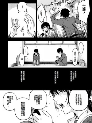 [どじろー] 陰キャ同士のセックスが一番エロいよね [甜族星人赞助汉化] [DL版]_012_efhq