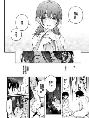 [どじろー] 陰キャ同士のセックスが一番エロいよね [甜族星人赞助汉化] [DL版]_024_avjr